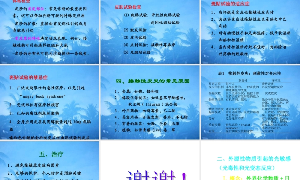 其组织学定义为皮肤海绵层细胞间水肿.ppt