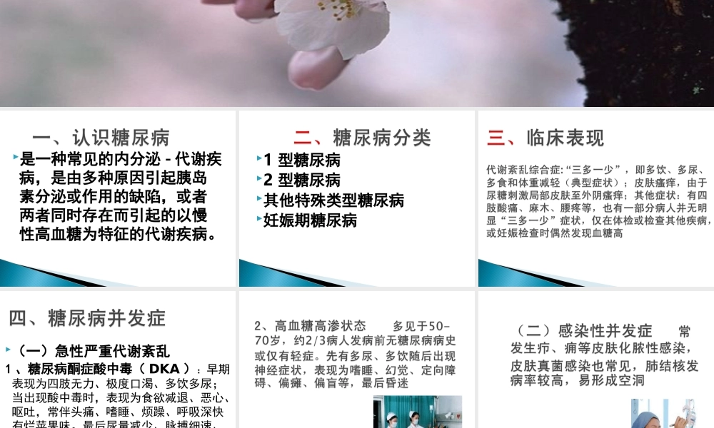 内4科——内分泌科常见病简介.ppt