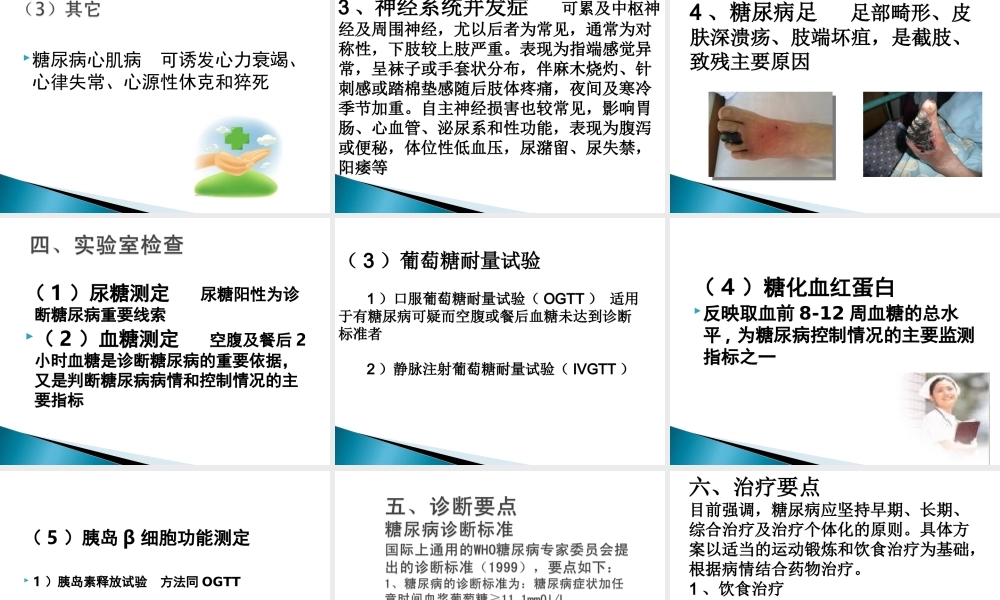 内4科——内分泌科常见病简介.ppt