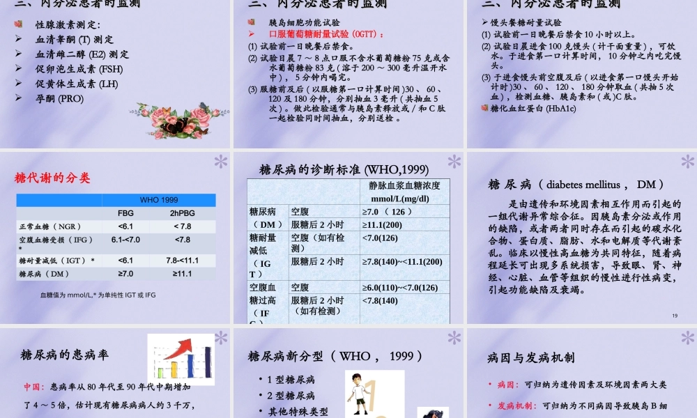 内分泌患者的重症监护.ppt