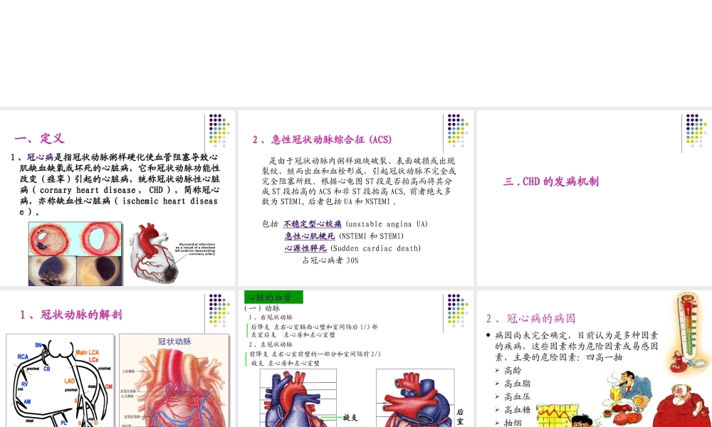 冠状动脉粥样硬化性.ppt