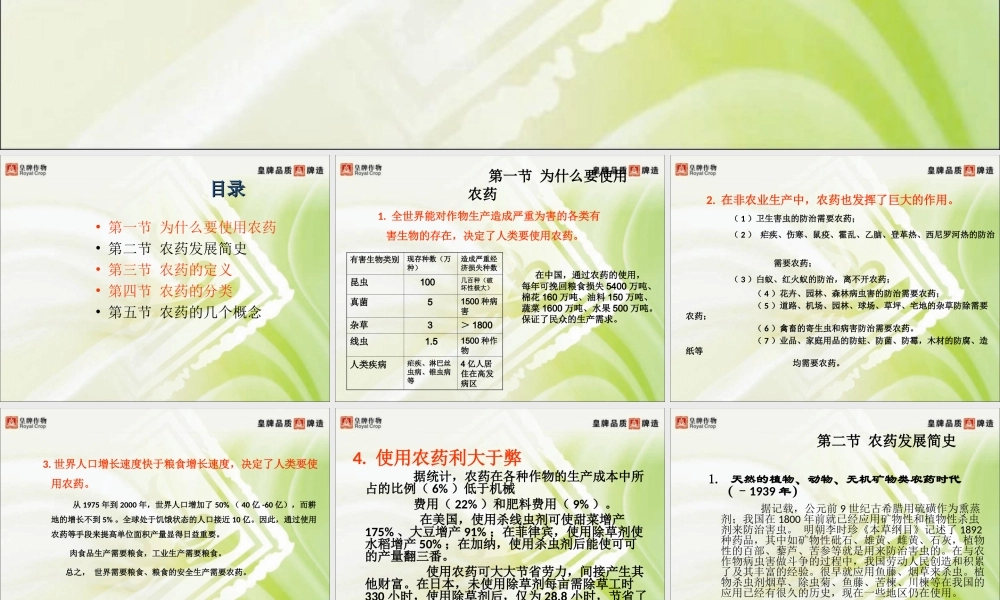 农药基础知识一基本概念.ppt