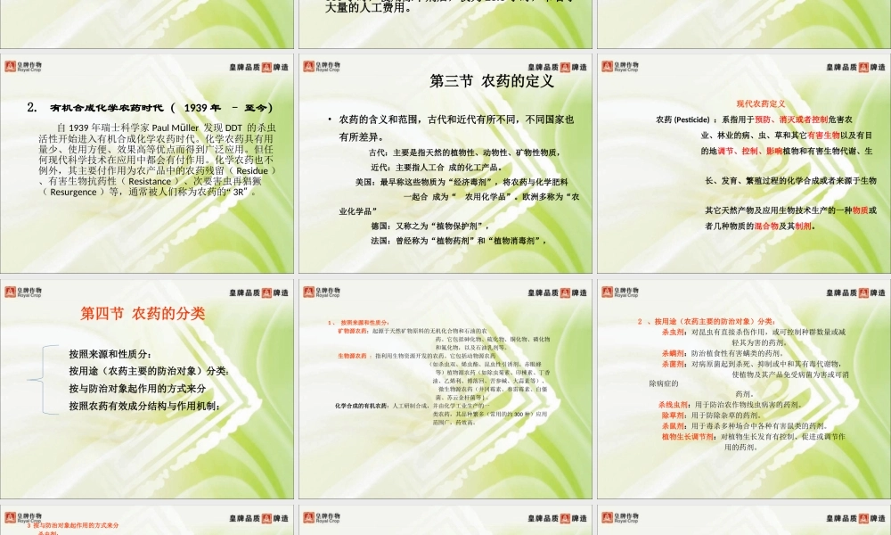 农药基础知识一基本概念.ppt