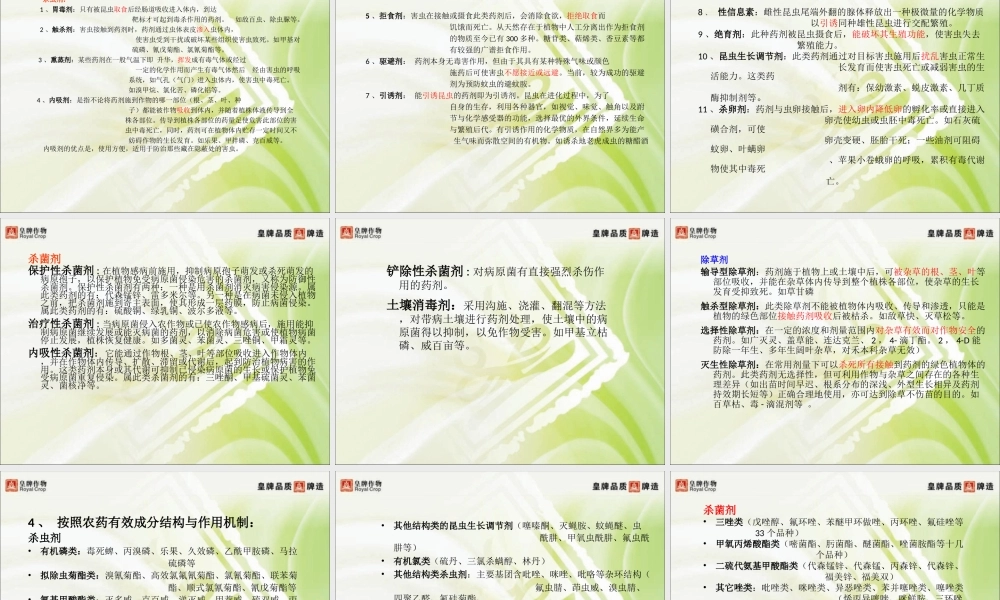 农药基础知识一基本概念.ppt