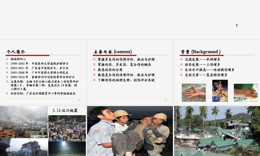 创伤概述多发伤复合伤.ppt