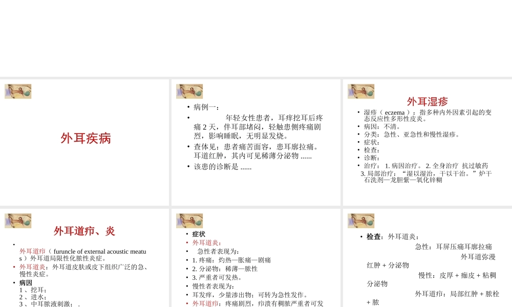 分泌性中耳炎-大连医科大学附属第二医院.ppt