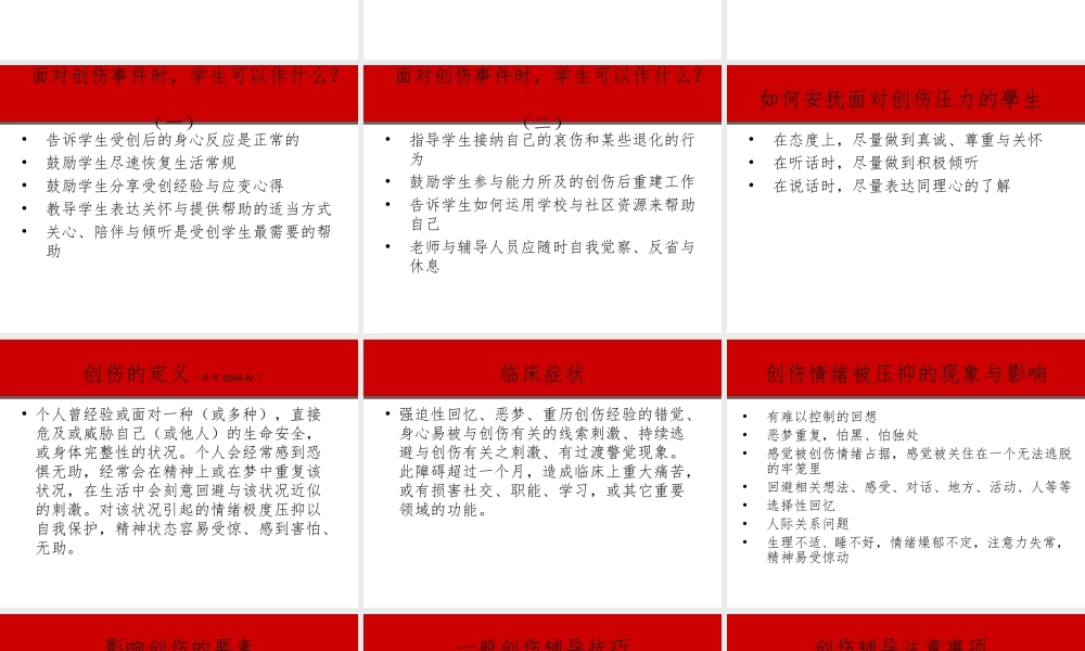 创伤事件与班级辅导.ppt