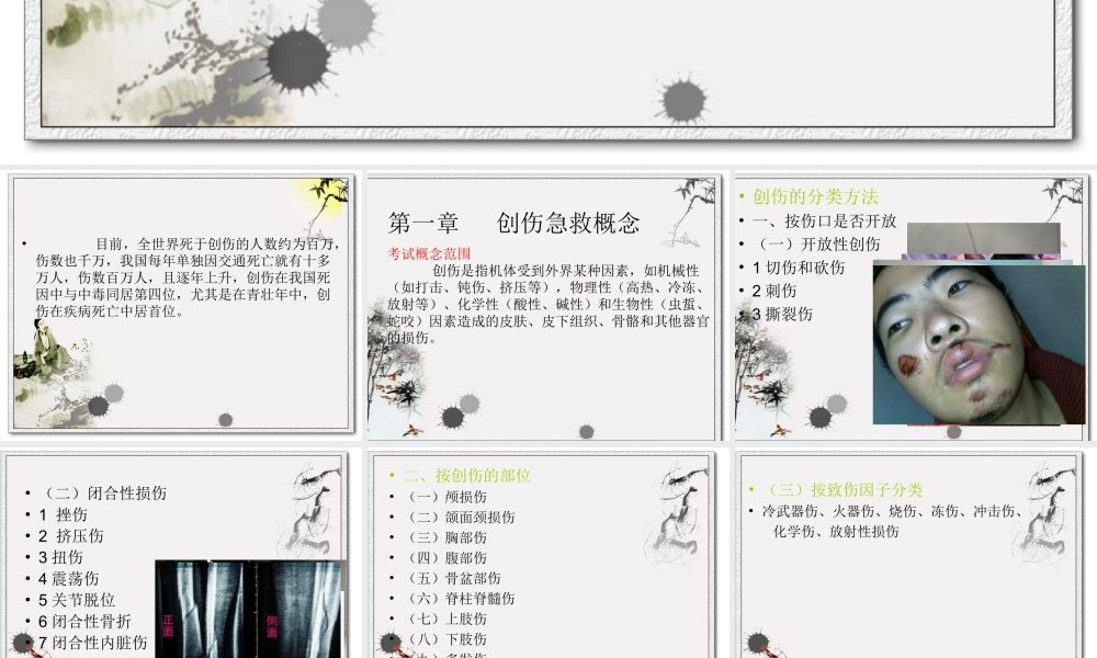 创伤急救学.ppt