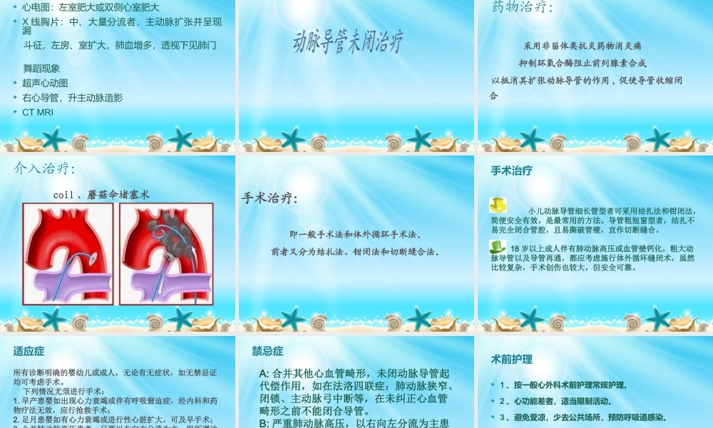 动脉导管未闭9.ppt