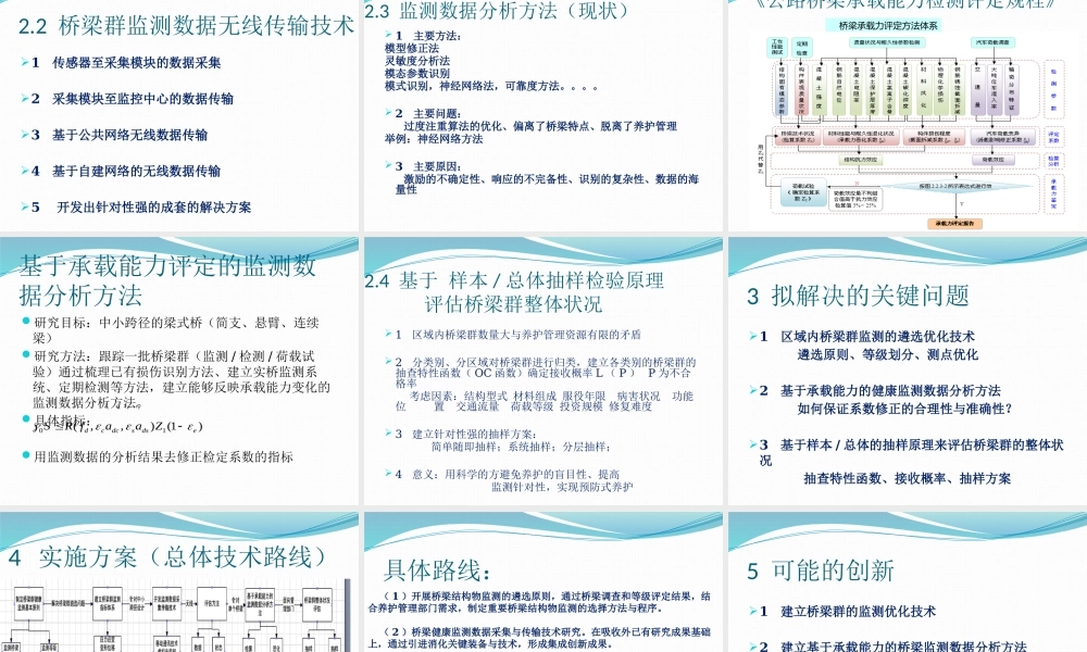 区域性桥梁群健康监测与安全预警.pptx
