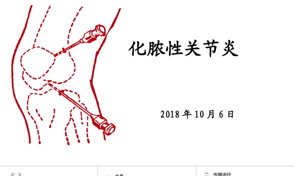 化脓性关节炎.pptx