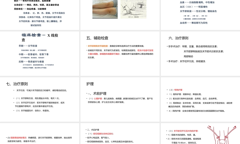 化脓性关节炎.pptx