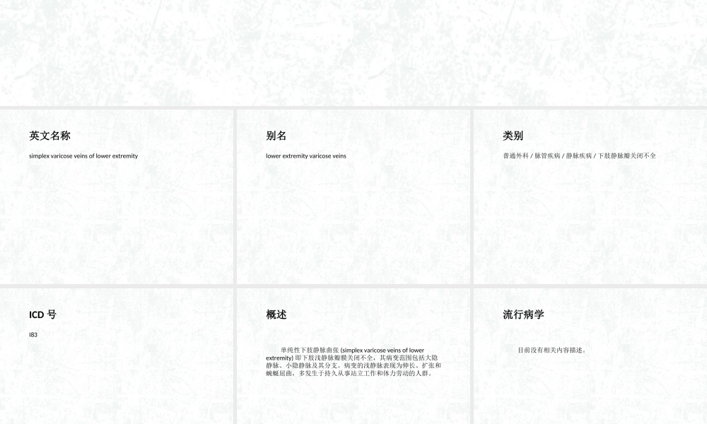 单纯性下肢静脉曲张概述.ppt
