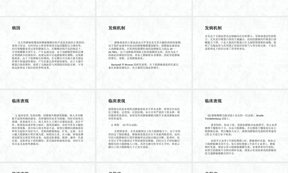 单纯性下肢静脉曲张概述.ppt