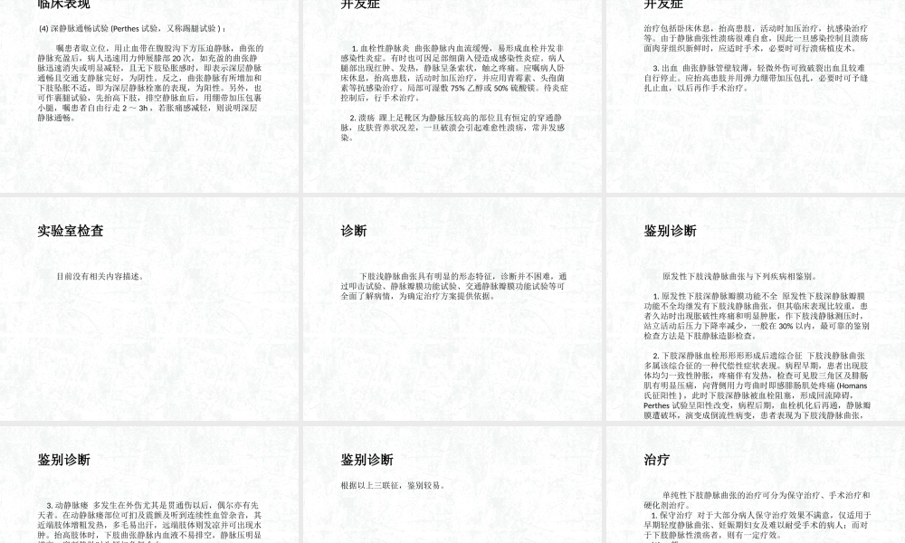 单纯性下肢静脉曲张概述.ppt