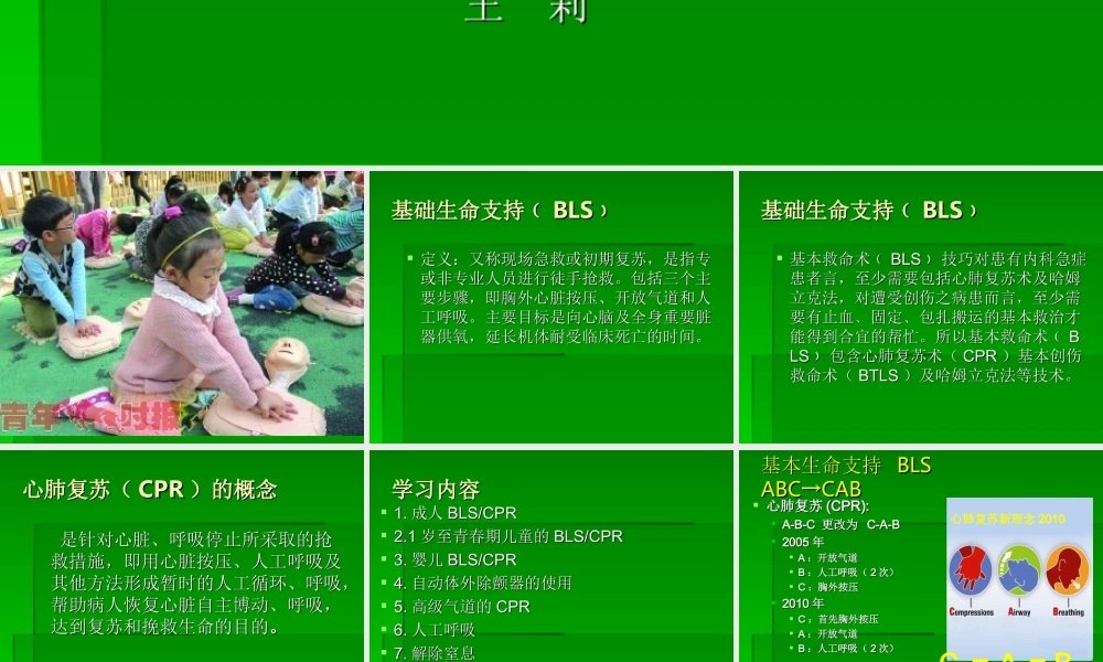 医务人员基础生命支持.ppt