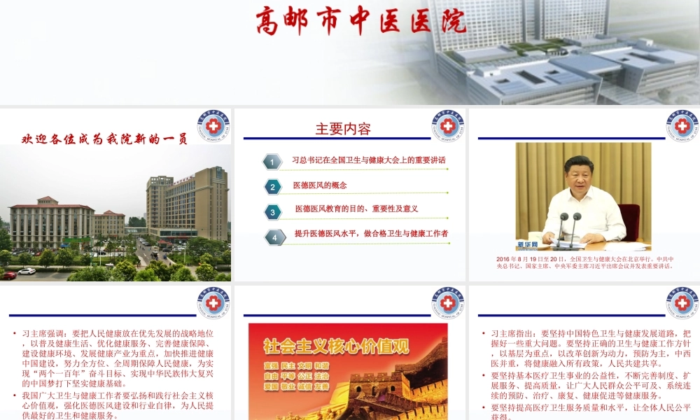 医德医风讲座分析.ppt