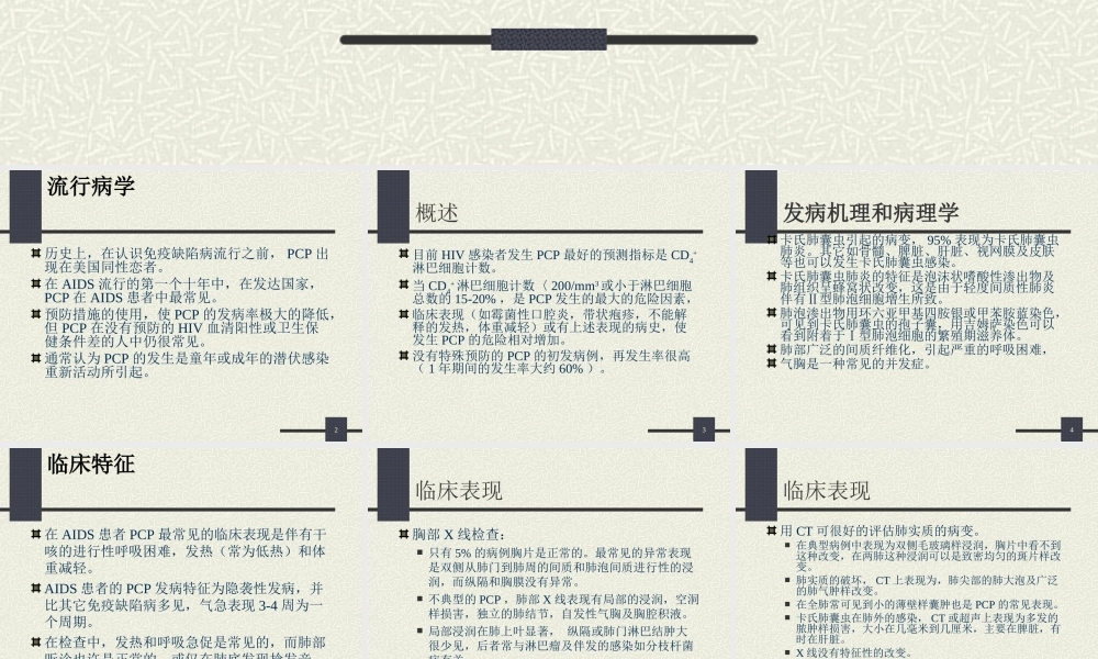 卡氏肺囊虫肺炎(PCP).ppt