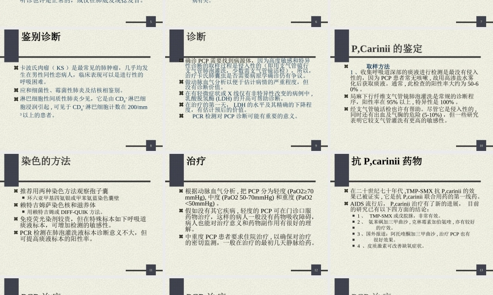 卡氏肺囊虫肺炎(PCP).ppt