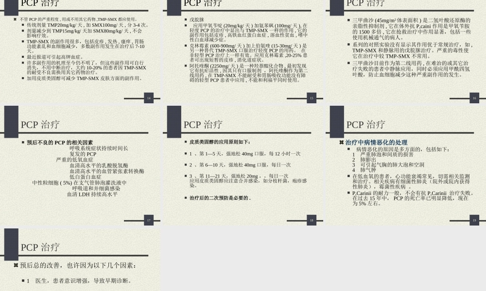 卡氏肺囊虫肺炎(PCP).ppt