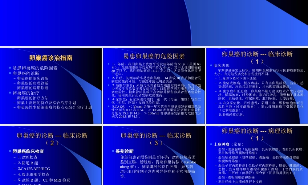 卵巢癌诊治指南-乐翔.ppt