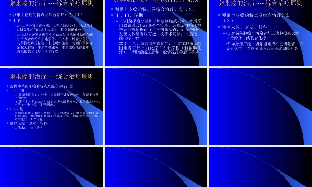 卵巢癌诊治指南-乐翔.ppt