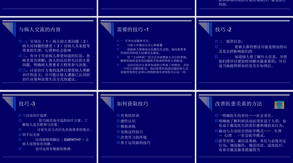 医患的交流技巧.ppt