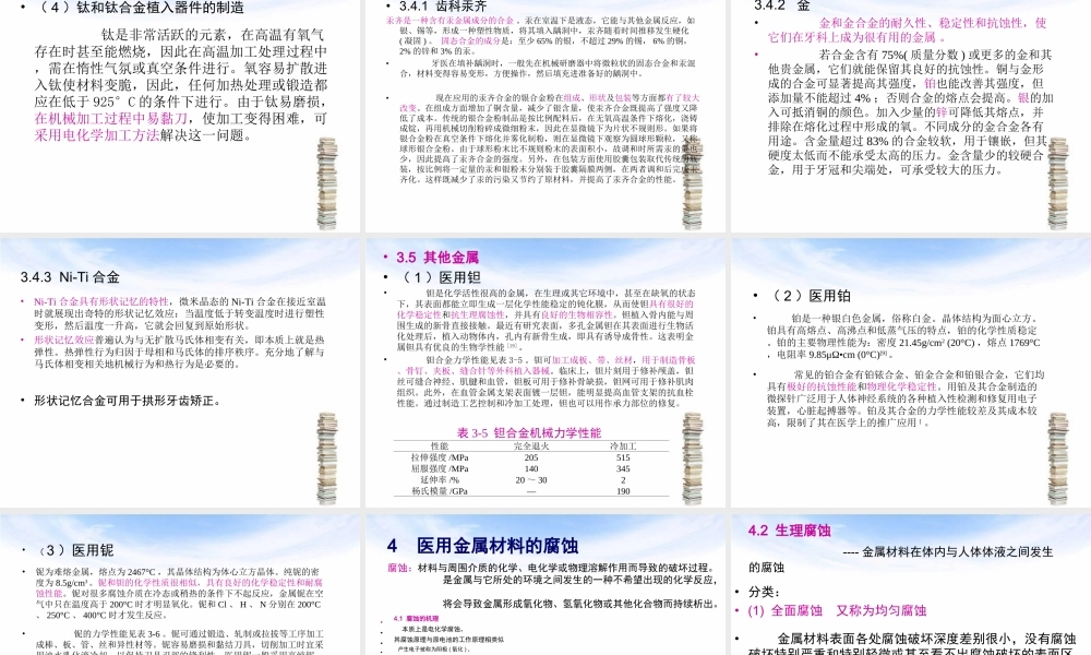 医用金属材料.ppt