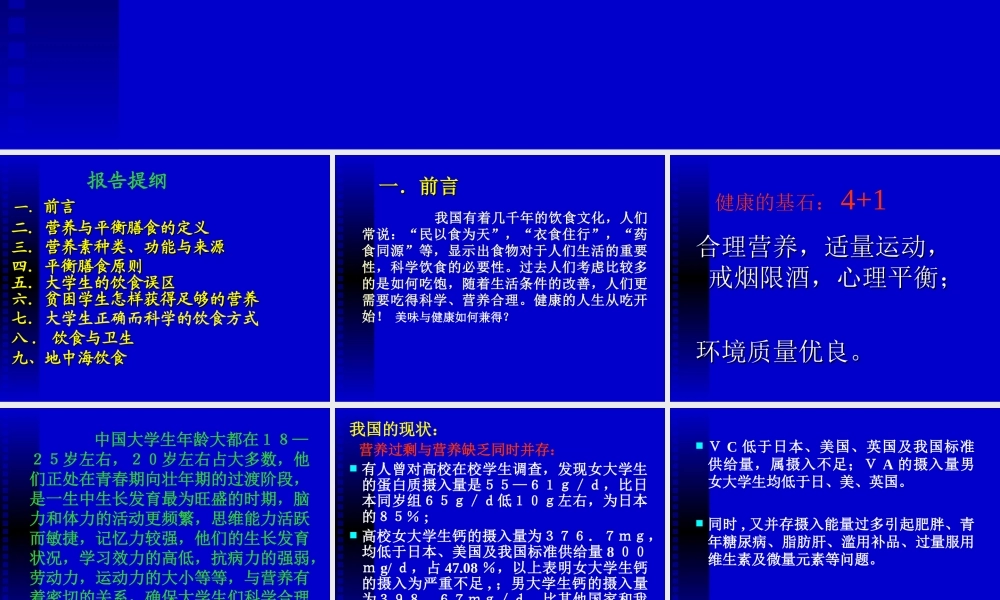 大学生的营养-贵州大学医院校医院.ppt