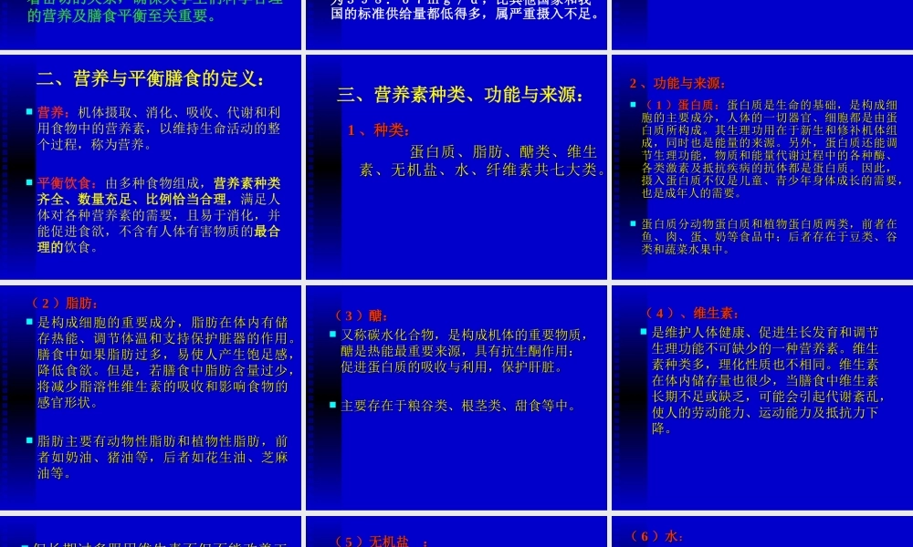 大学生的营养-贵州大学医院校医院.ppt