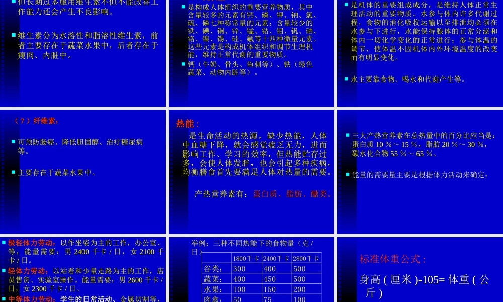 大学生的营养-贵州大学医院校医院.ppt