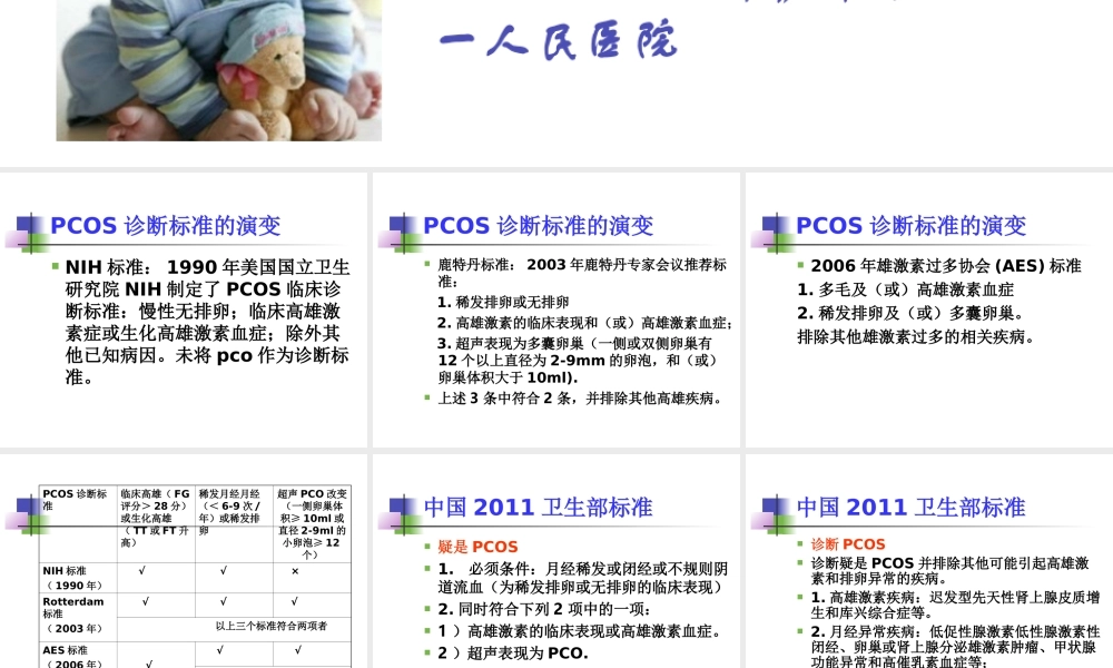 多囊卵巢的诊治彭顺英.ppt
