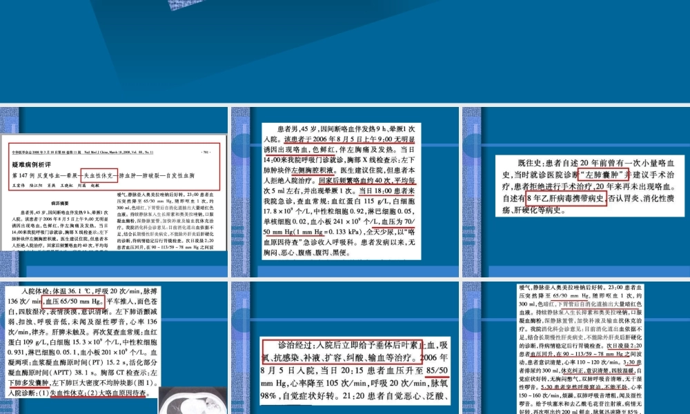 大咯血低血容量休克.ppt