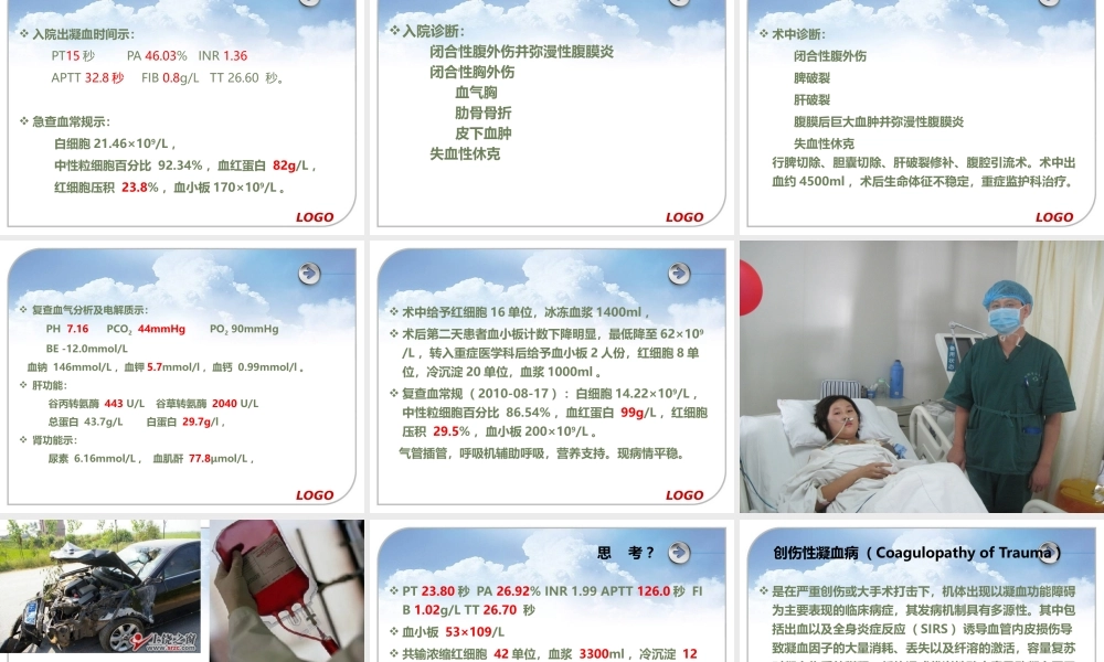 大量输血与创伤复苏.ppt