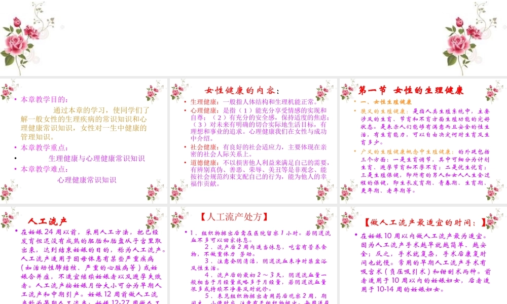 女性与健康精油之家.ppt