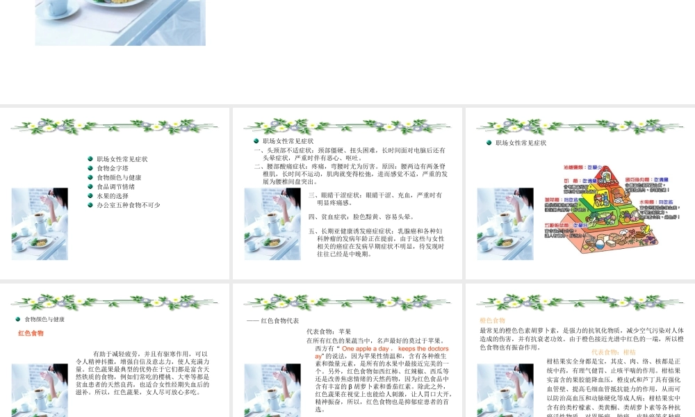 女性如何吃出健康.ppt