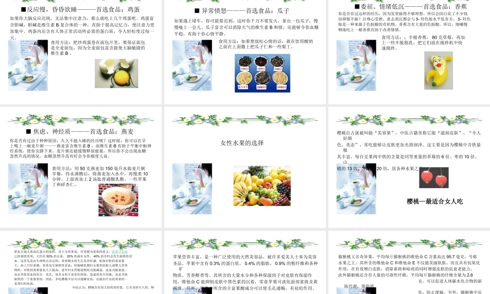 女性如何吃出健康.ppt