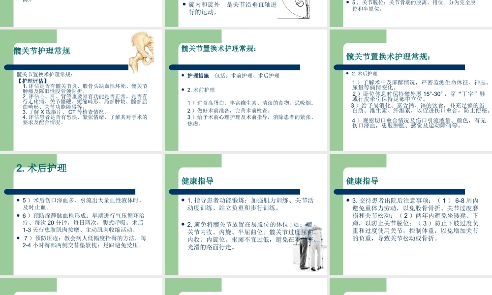 关节外科相关知识.ppt