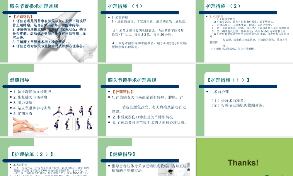 关节外科相关知识.ppt