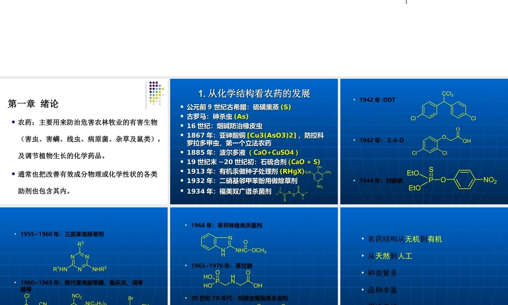 农药合成.ppt