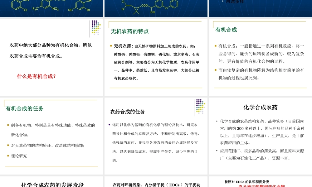 农药合成.ppt