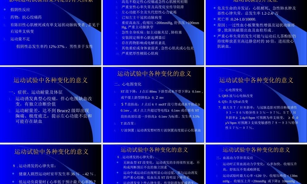 冠心病无创检查.ppt