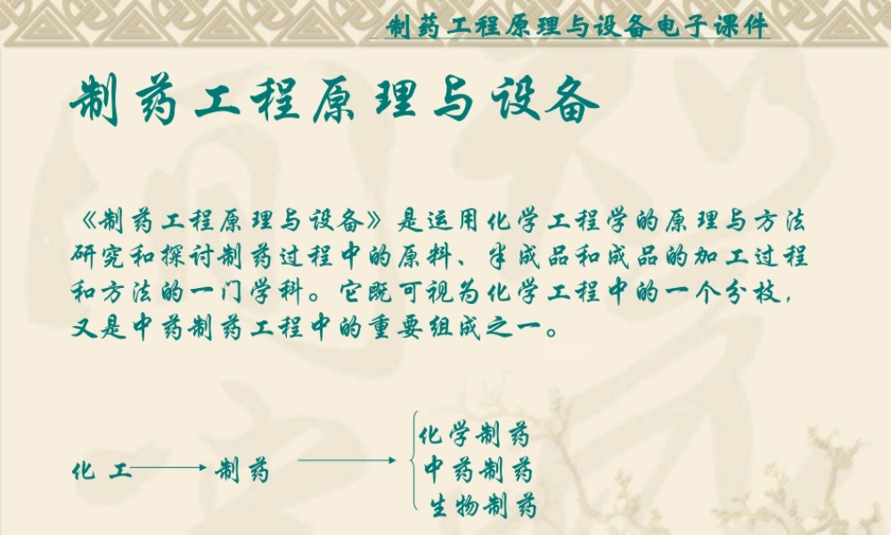 制药工程-绪论.ppt