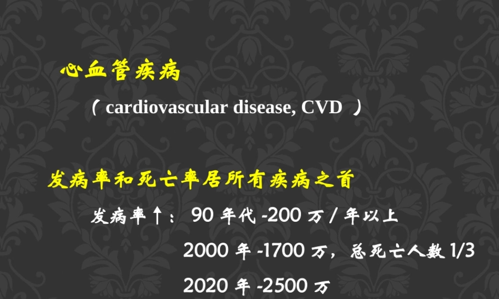 动脉粥样硬化和高血压(1).ppt