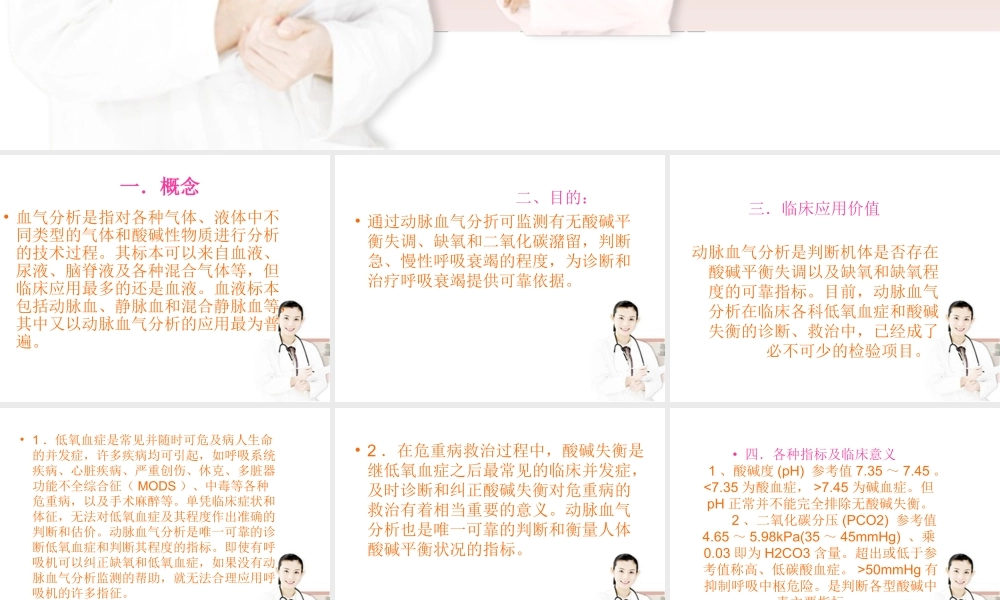 动脉血气分析讲课分析.ppt