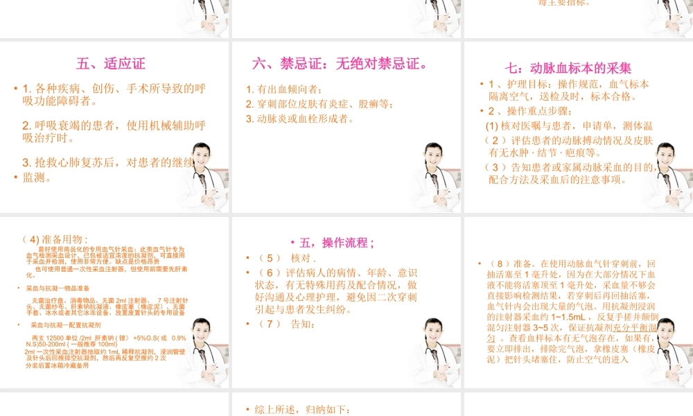 动脉血气分析讲课分析.ppt