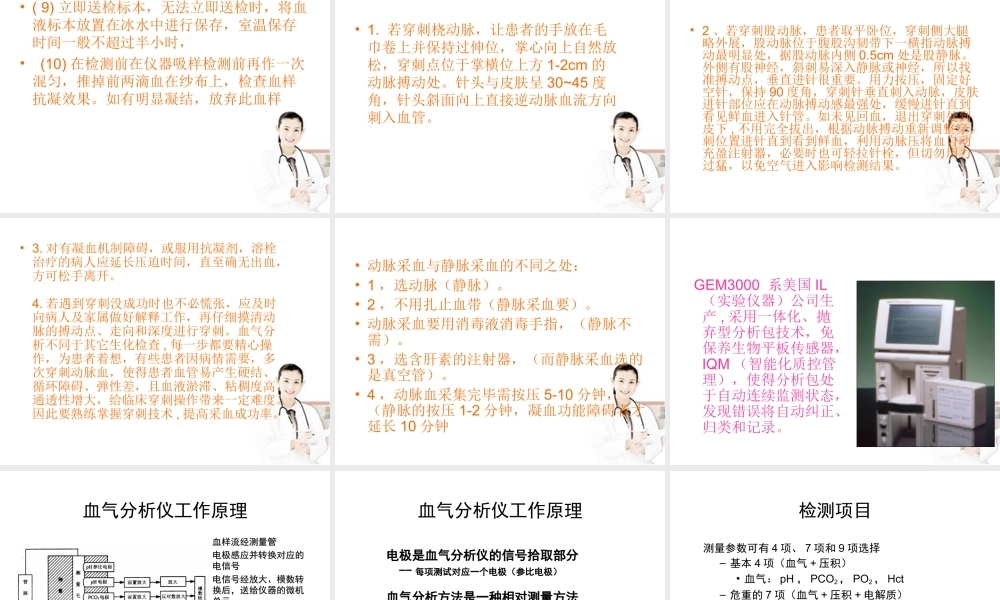 动脉血气分析讲课分析.ppt