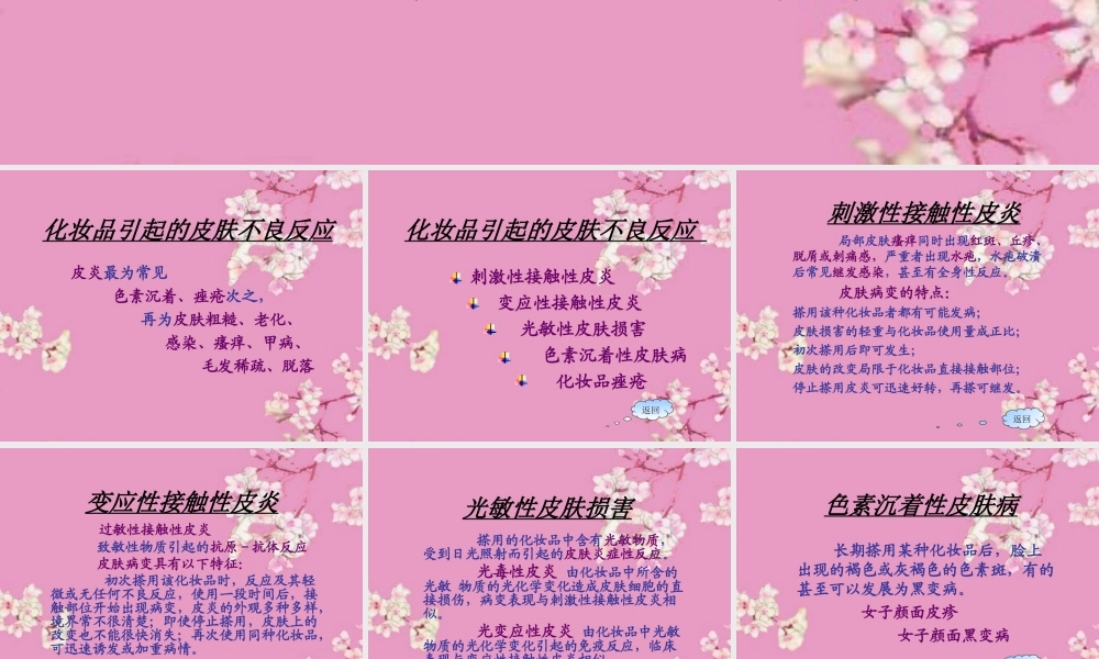 化妆品与皮肤病.ppt