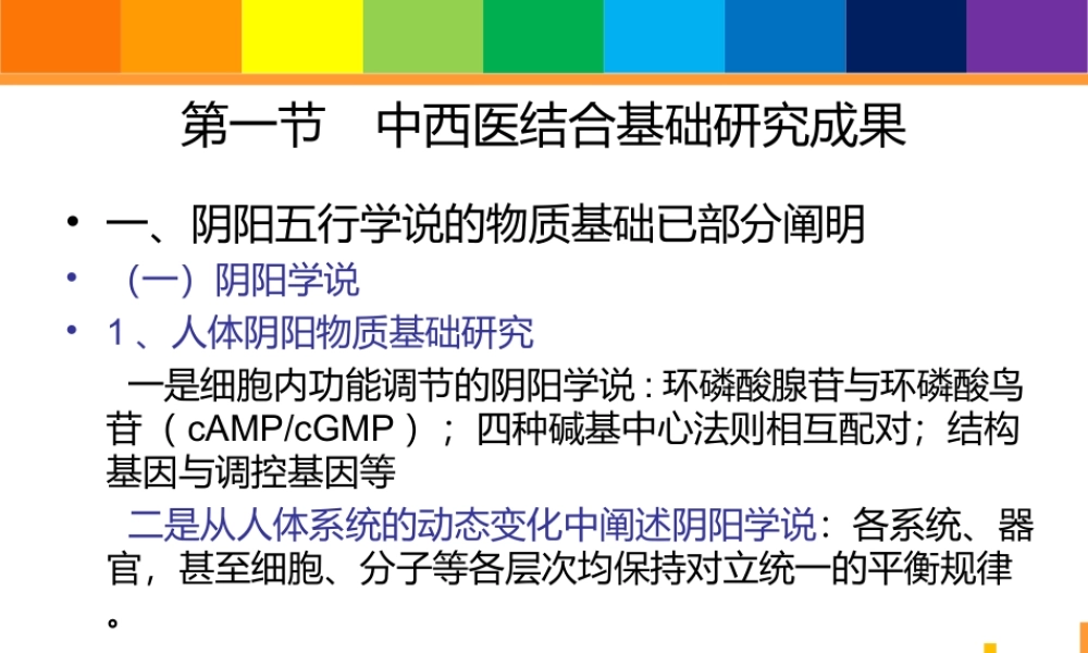 中西医结合导论-第四章-成果.ppt