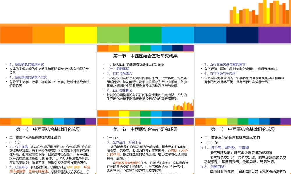 中西医结合导论-第四章-成果.ppt